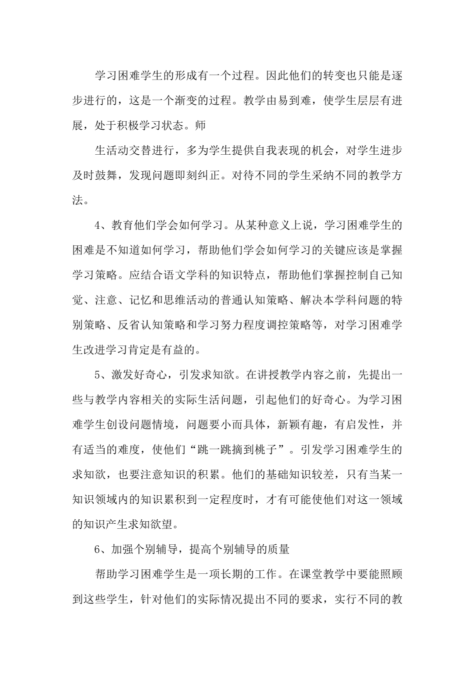 2024年美术教师下半年工作计划1500字_第3页