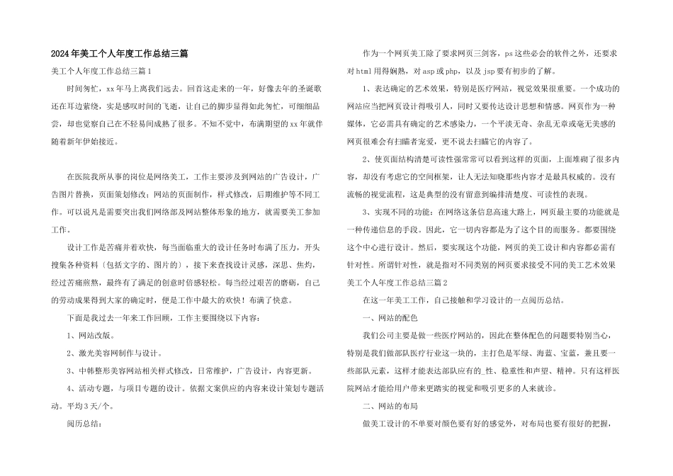 2024年美工个人年度工作总结三篇_第1页