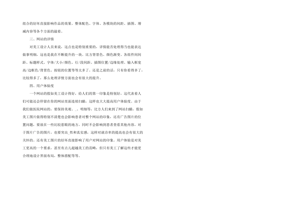 2024年美工个人年度工作总结三篇_第2页