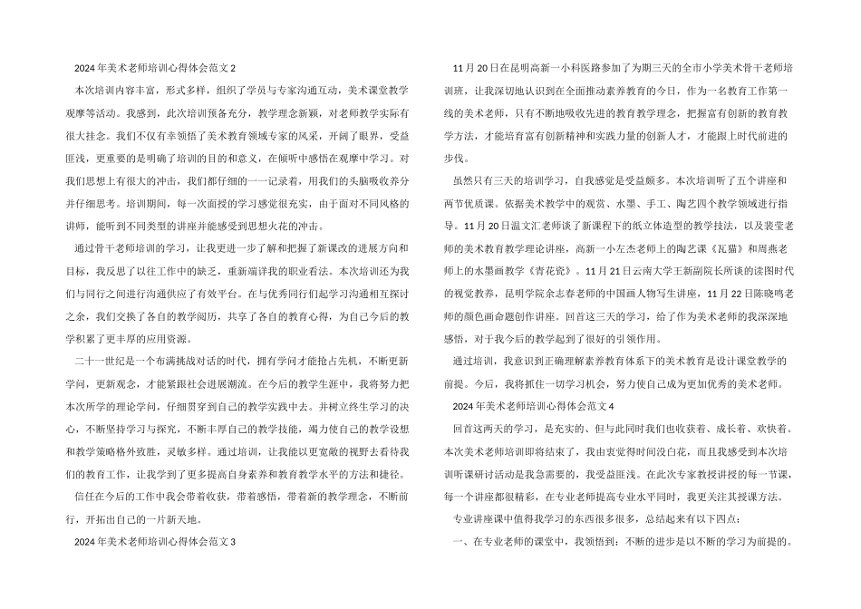 2024年美术教师培训心得体会五篇_第2页