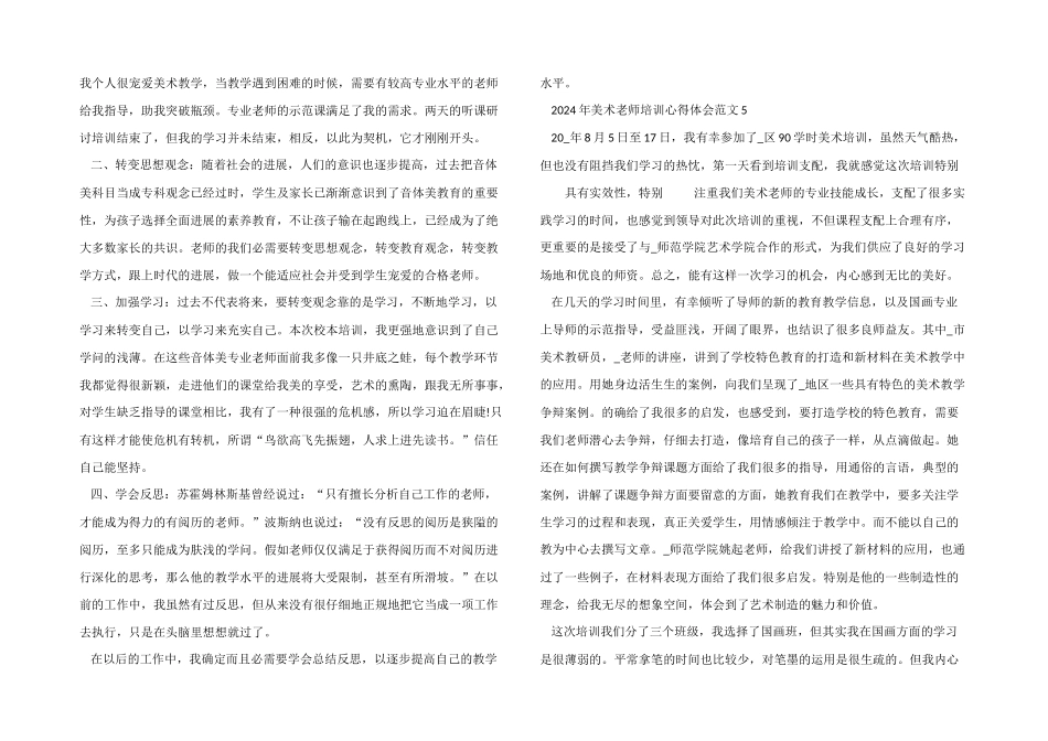 2024年美术教师培训心得体会五篇_第3页
