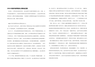 2024年美术教师培训心得体会五篇