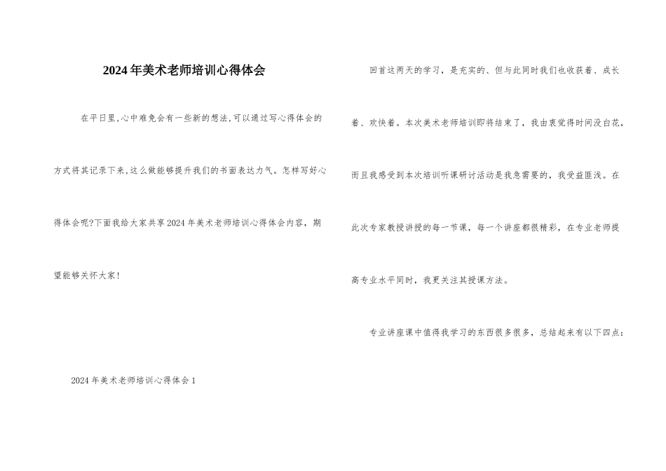 2024年美术教师培训心得体会_第1页