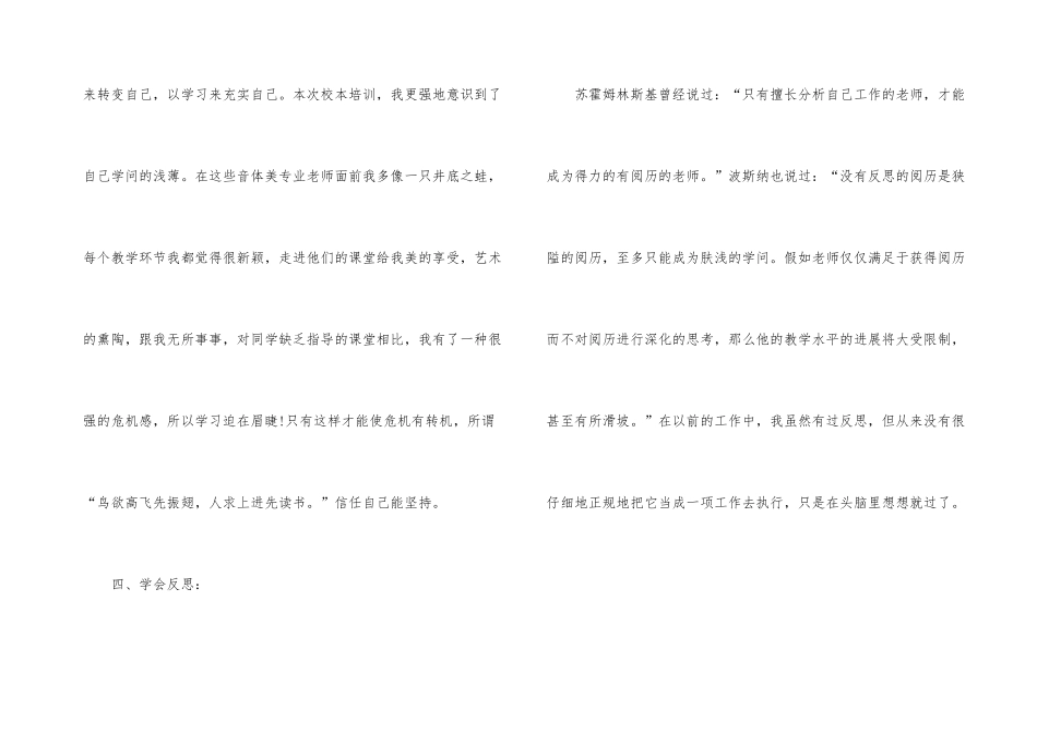 2024年美术教师培训心得体会_第3页