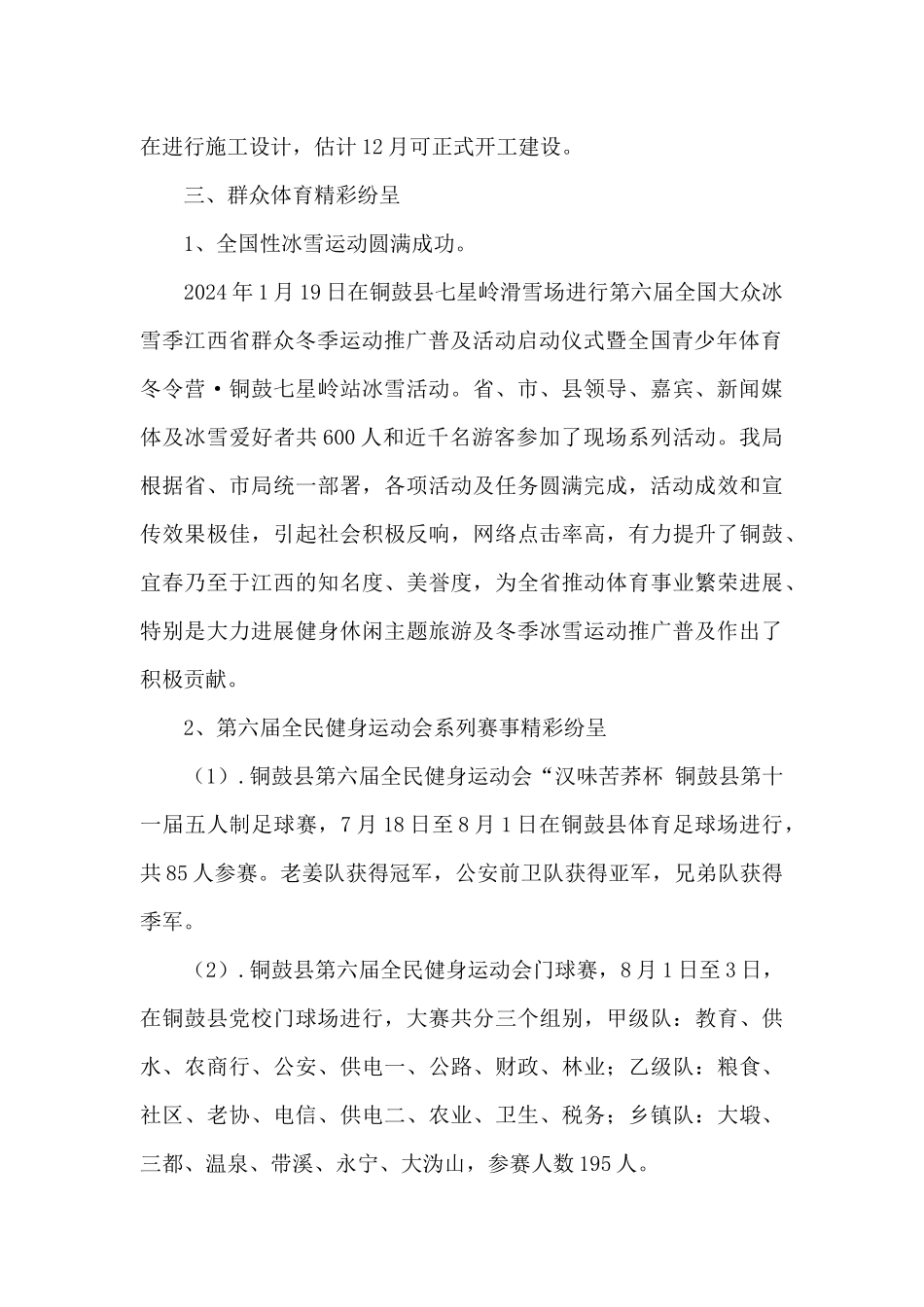 2024年群众体育工作总结_第2页