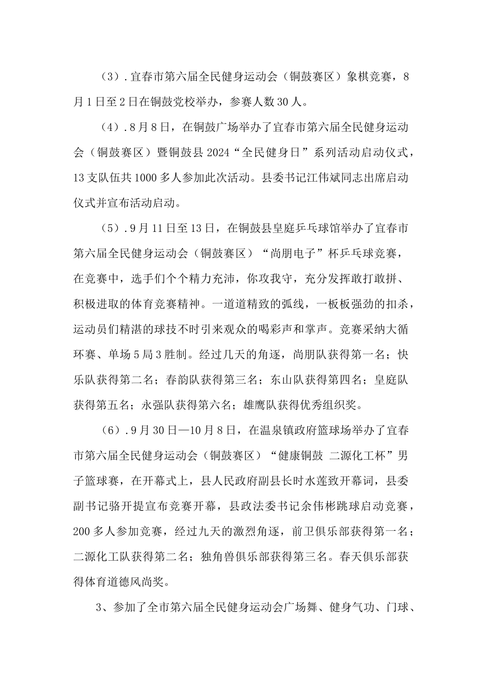 2024年群众体育工作总结_第3页