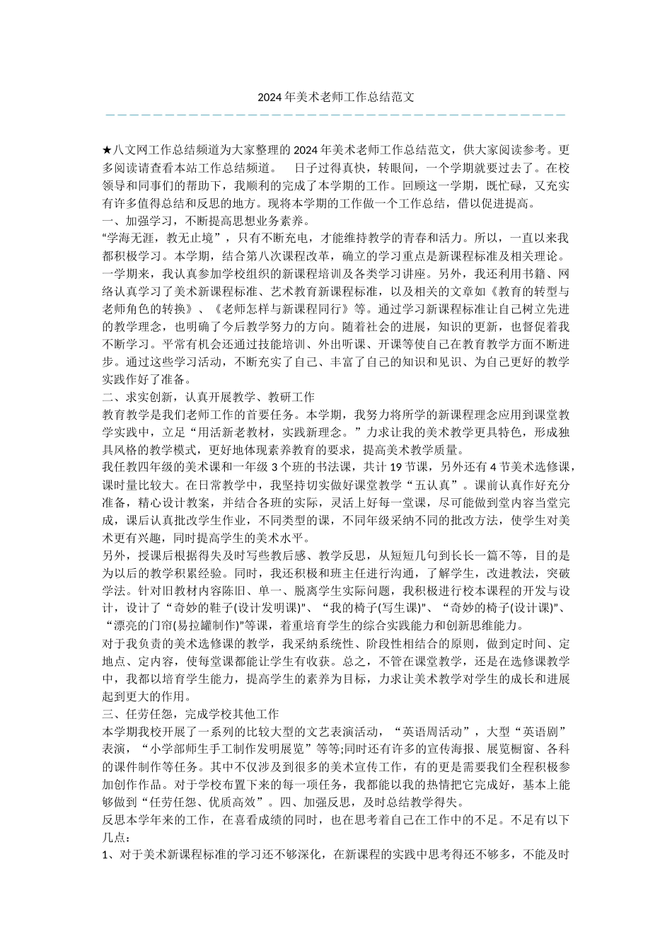 2024年美术教师工作总结范文_第1页