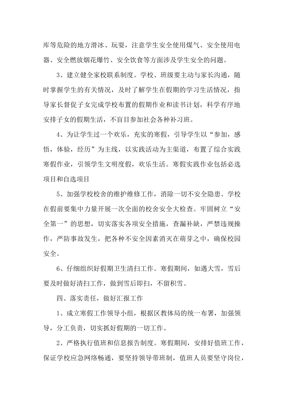 2024年老师寒假假期学习计划_第2页