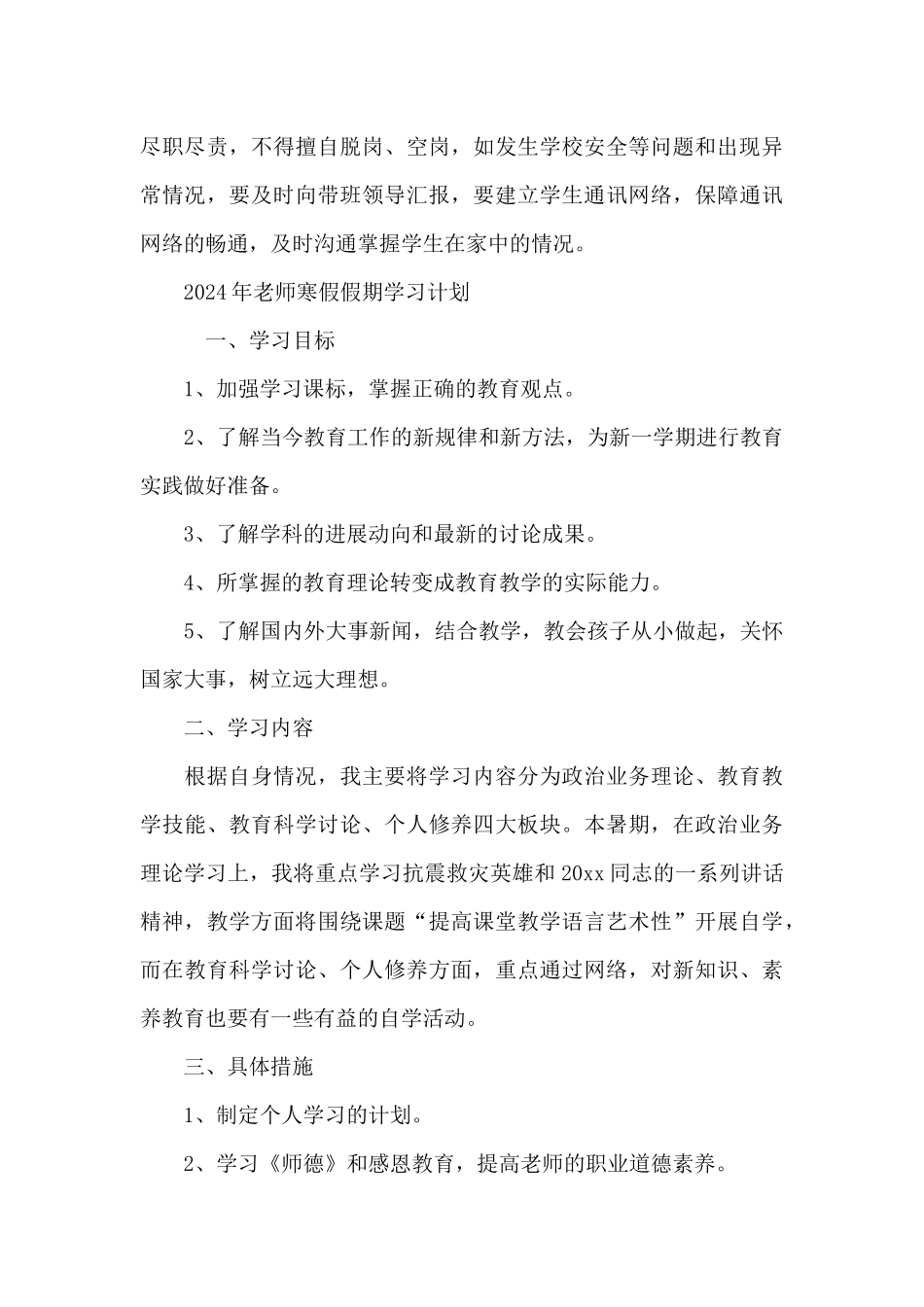 2024年老师寒假假期学习计划_第3页