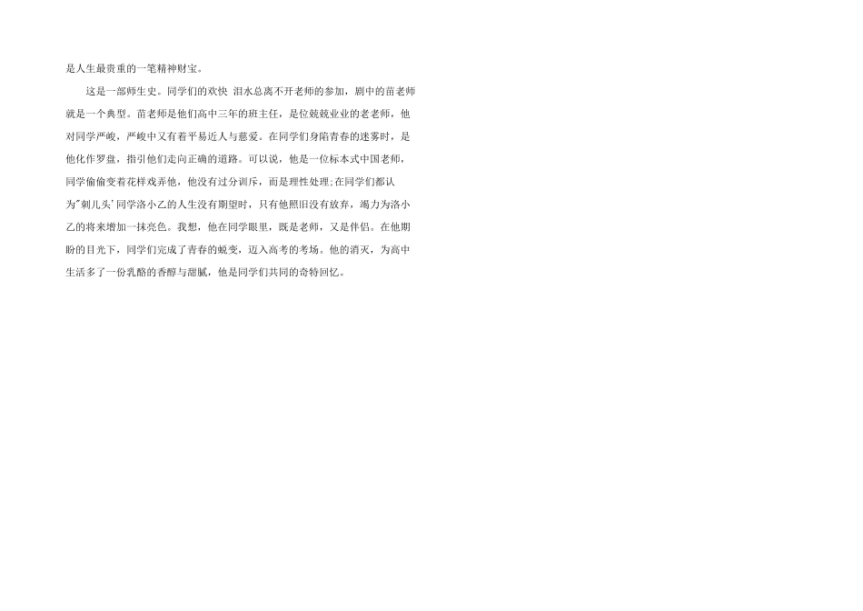 2024年老师好观后感800字3篇_第2页