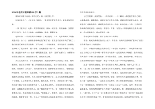 2024年老师好观后感800字3篇