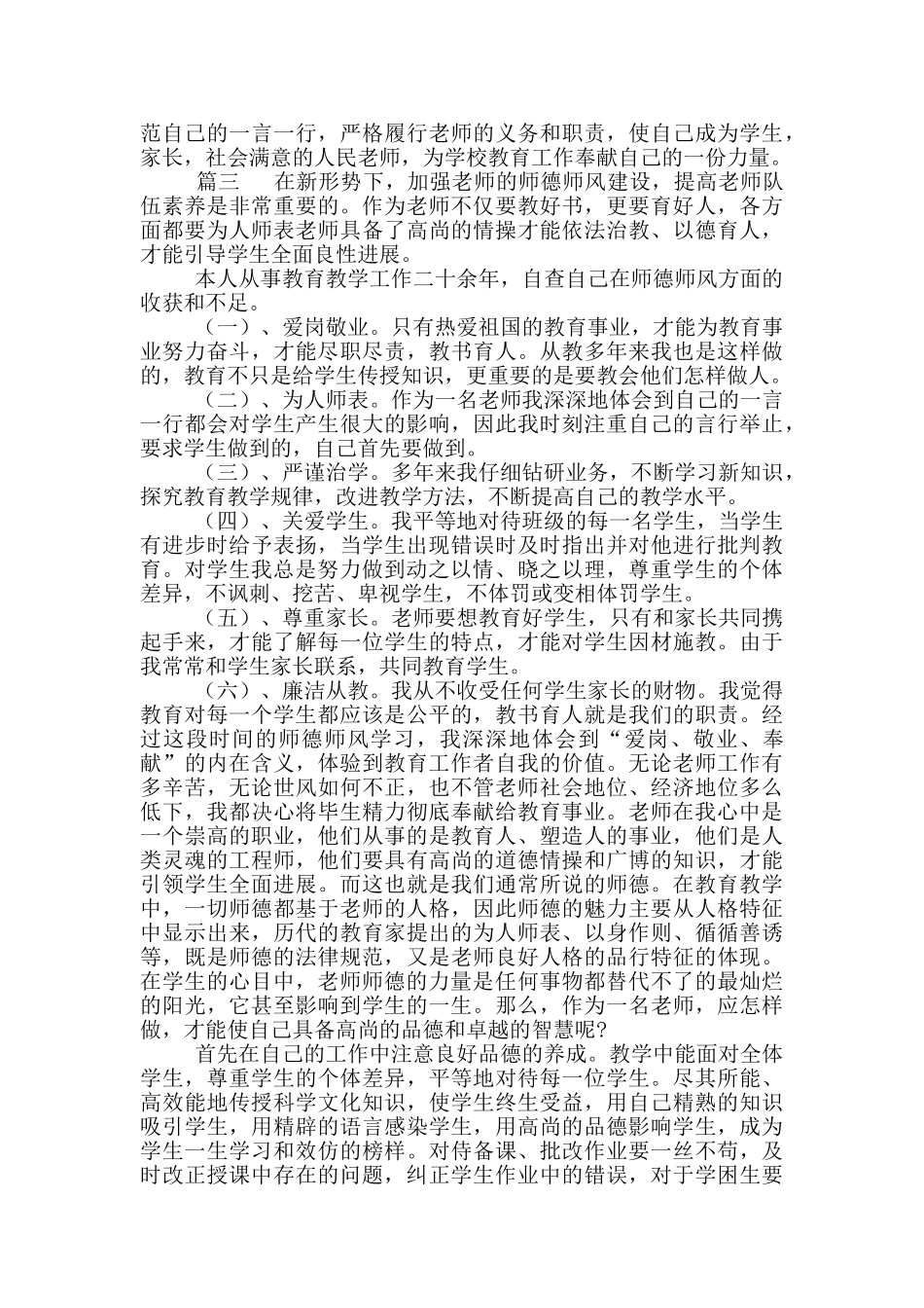 2024年老师师德师风自查自纠个人报告_第3页