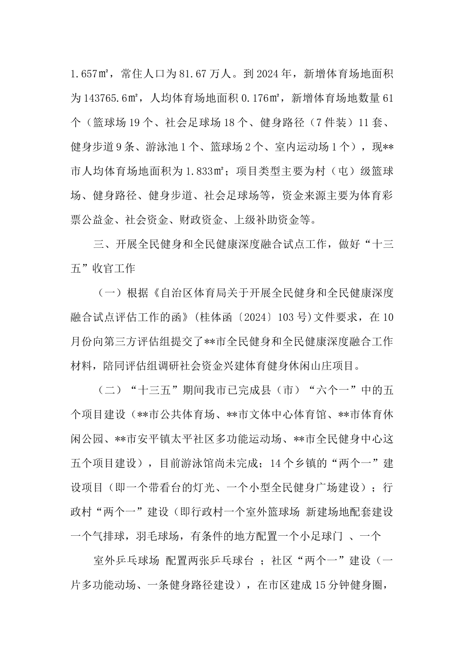 2024年群众体育工作总结和2024年工作计划_第2页