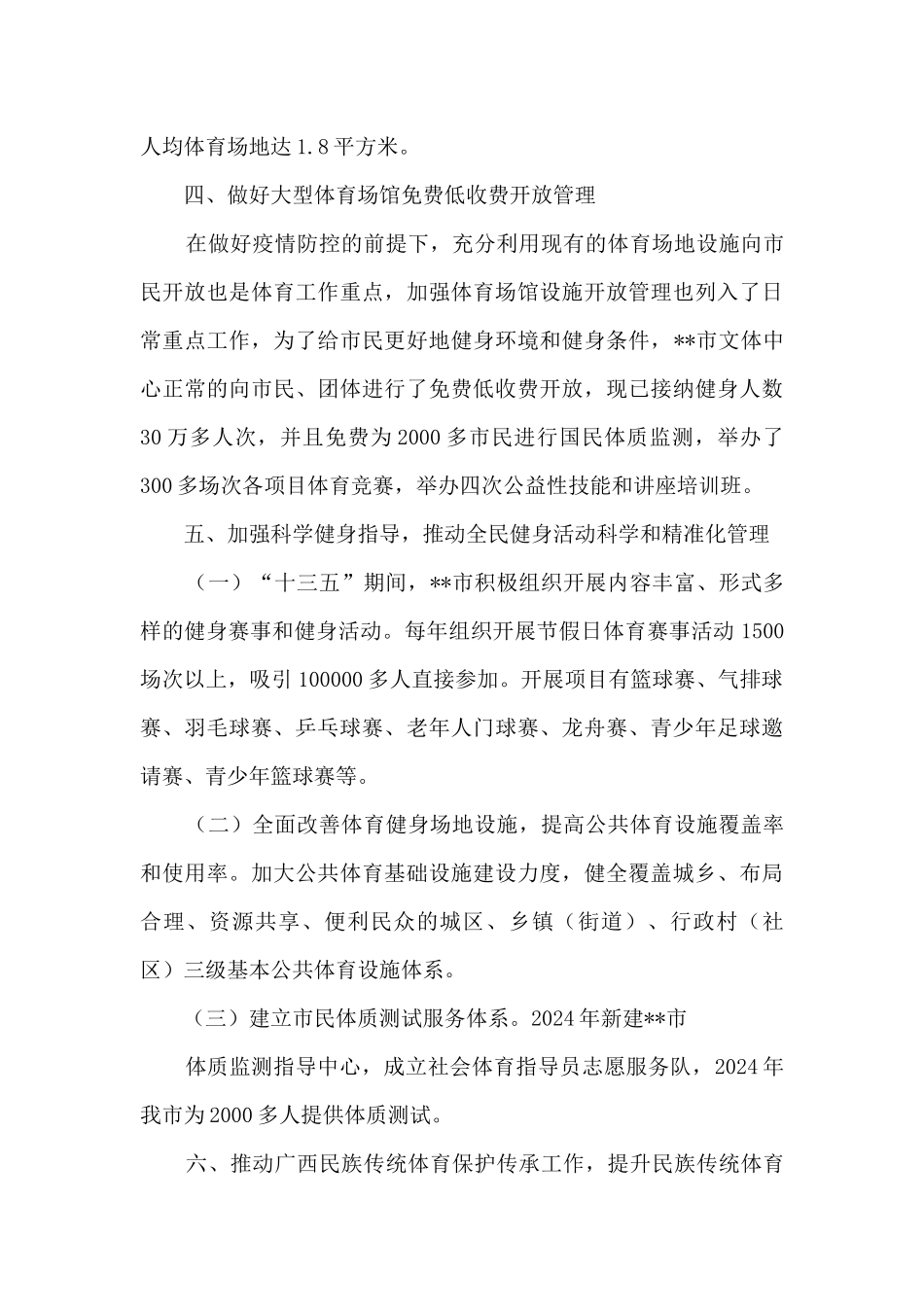 2024年群众体育工作总结和2024年工作计划_第3页