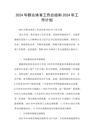 2024年群众体育工作总结和2024年工作计划