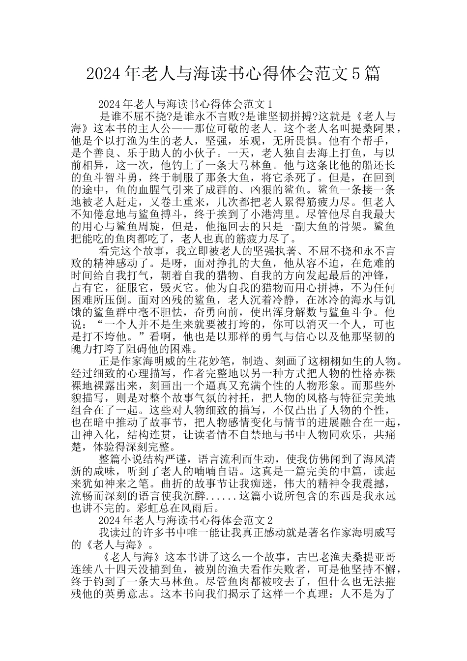 2024年老人与海读书心得体会范文5篇_第1页