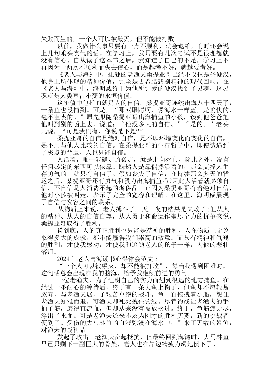 2024年老人与海读书心得体会范文5篇_第2页