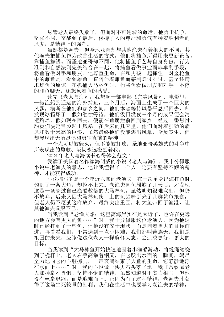 2024年老人与海读书心得体会范文5篇_第3页