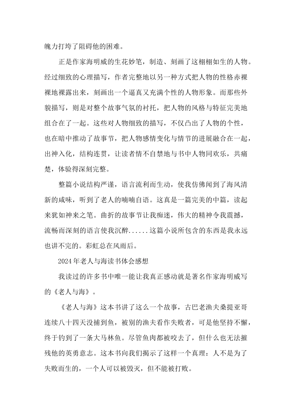 2024年老人与海读书体会感想_第2页