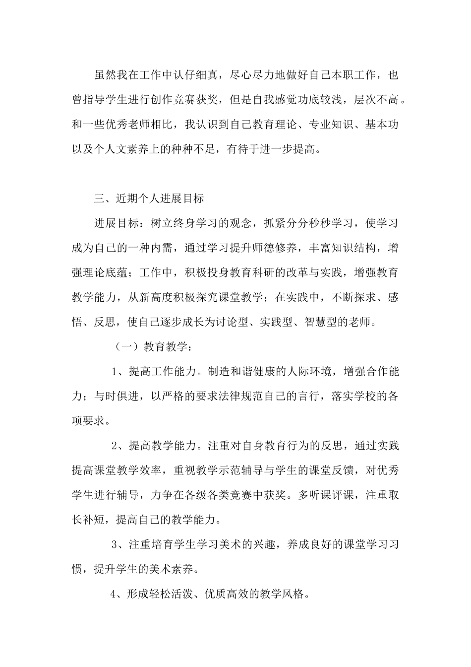 2024年美术教师个人成长规划_第2页