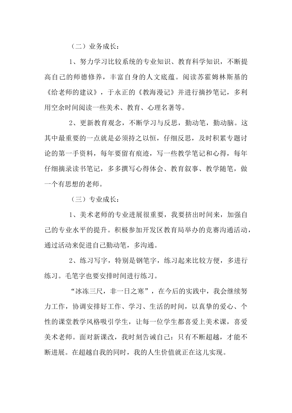2024年美术教师个人成长规划_第3页