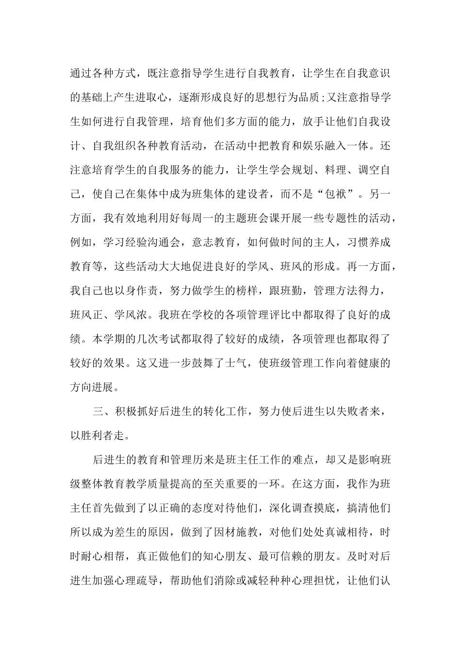 2024年老师德育工作总结多篇_第2页