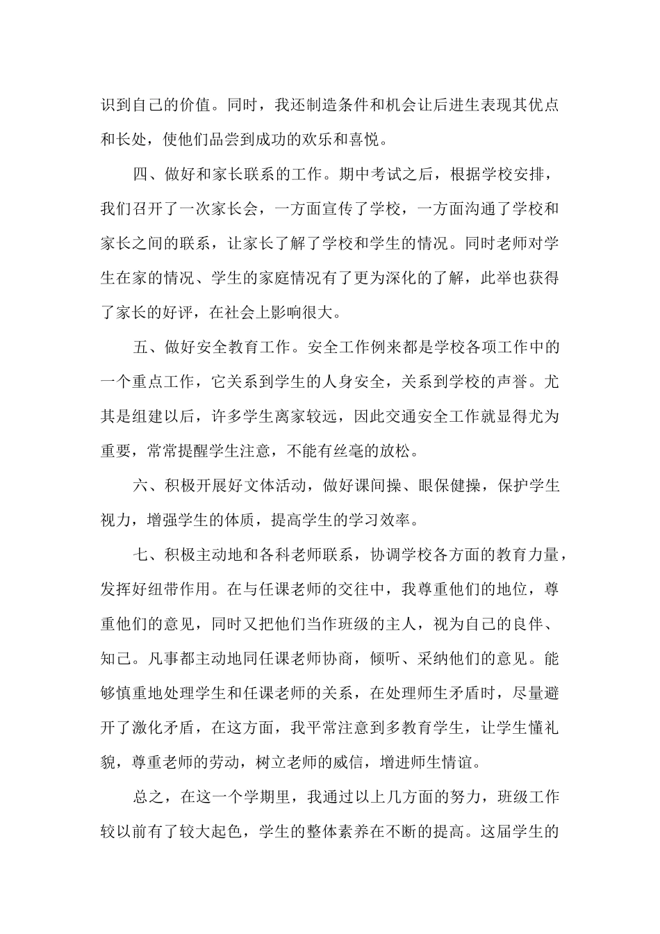 2024年老师德育工作总结多篇_第3页