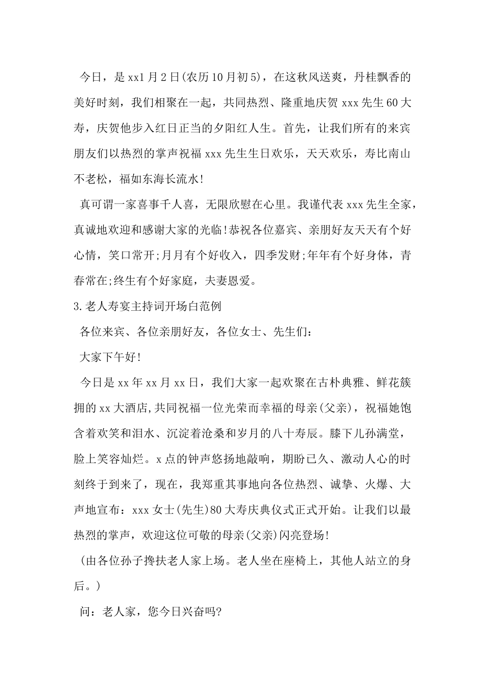 2024年老人寿宴主持词开场白范例5篇_第2页