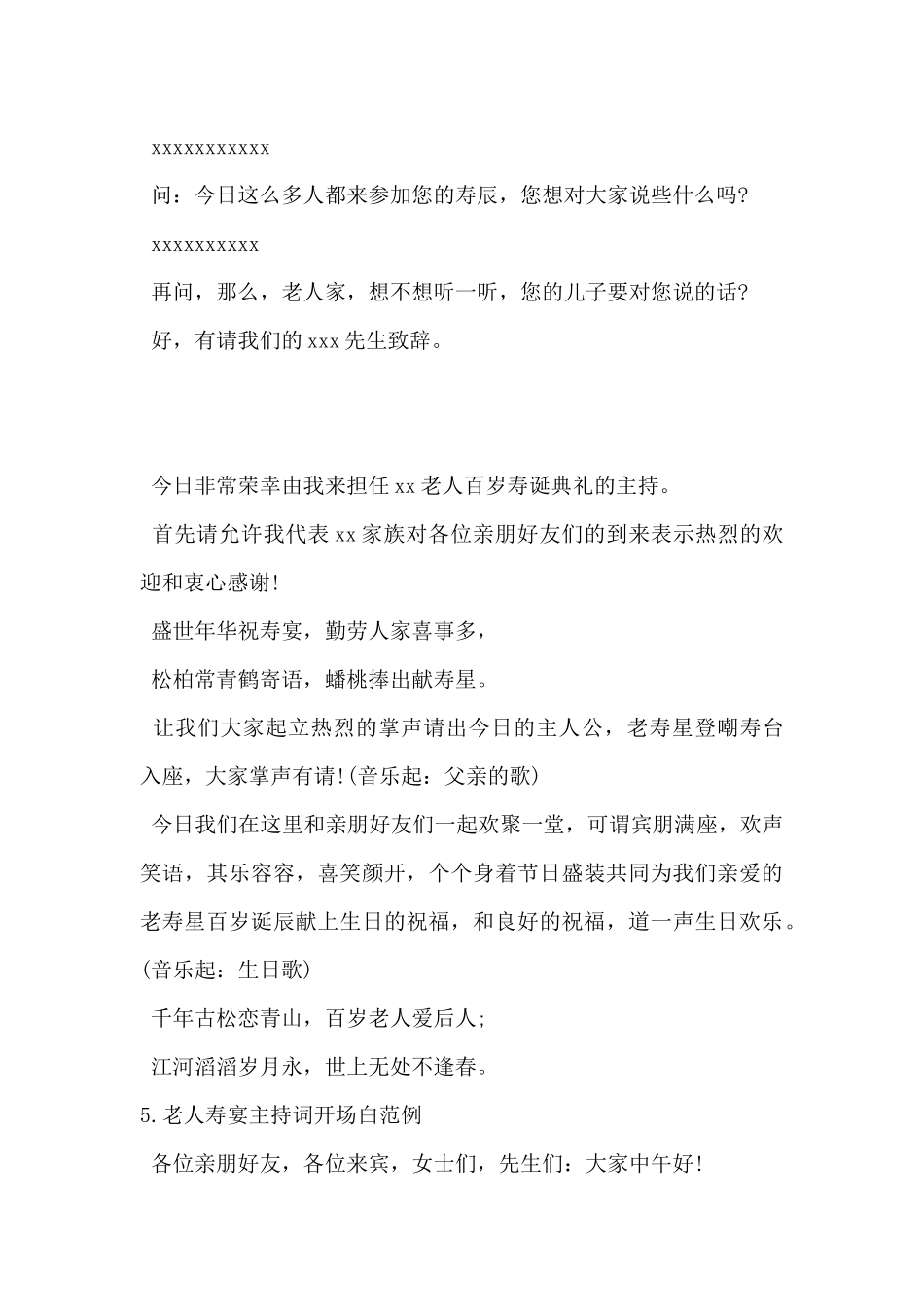 2024年老人寿宴主持词开场白范例5篇_第3页