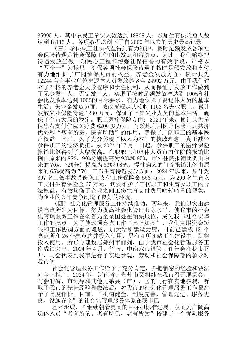 2024年老干部在工作调研汇报会上的发言_第3页