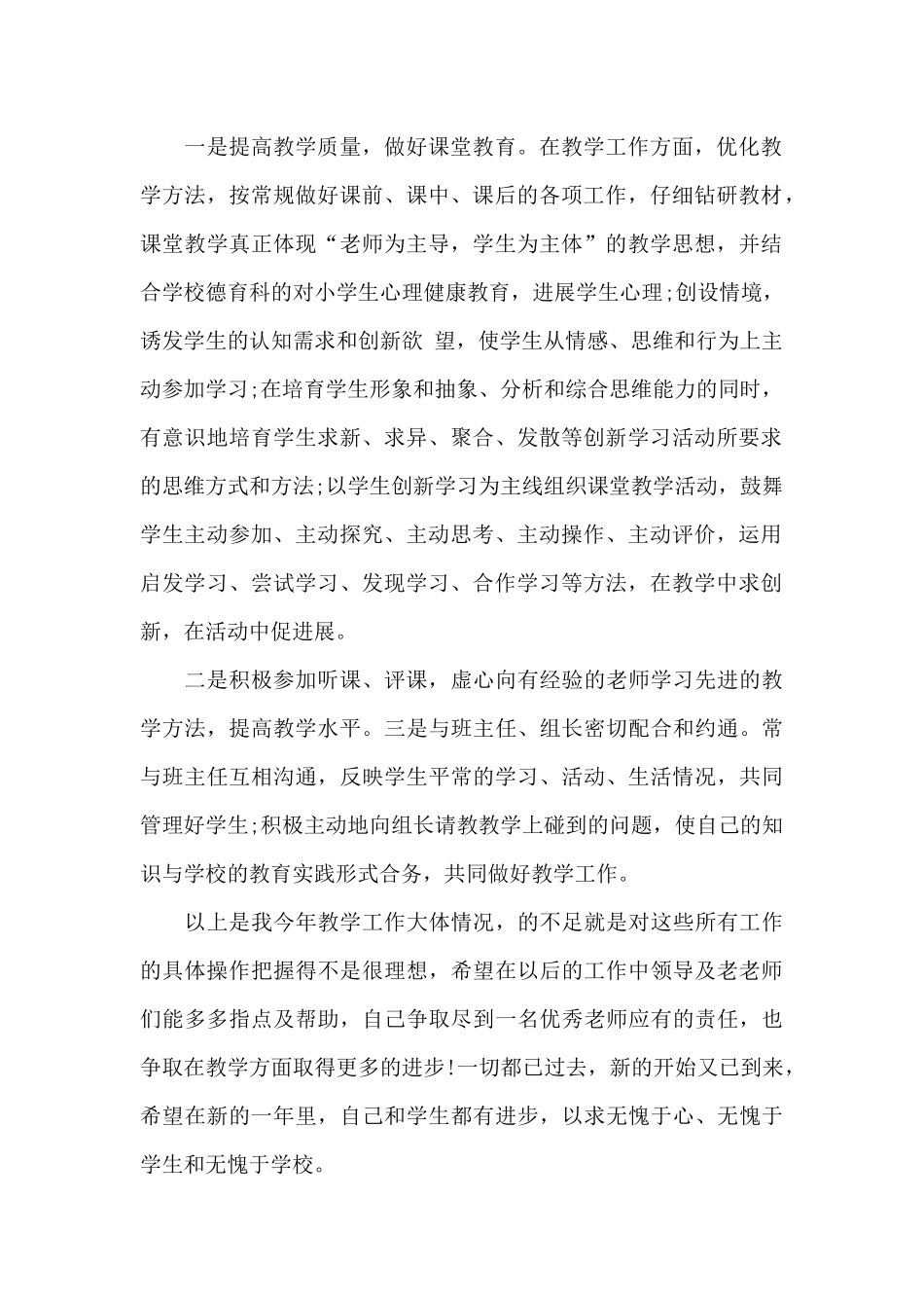 2024年老师教研活动优秀总结_第2页