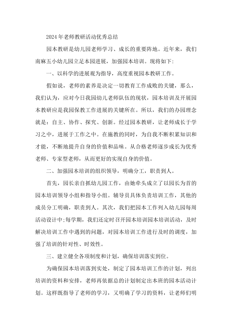 2024年老师教研活动优秀总结_第3页