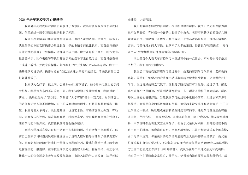 2024年老年大学学习心得感悟_第1页