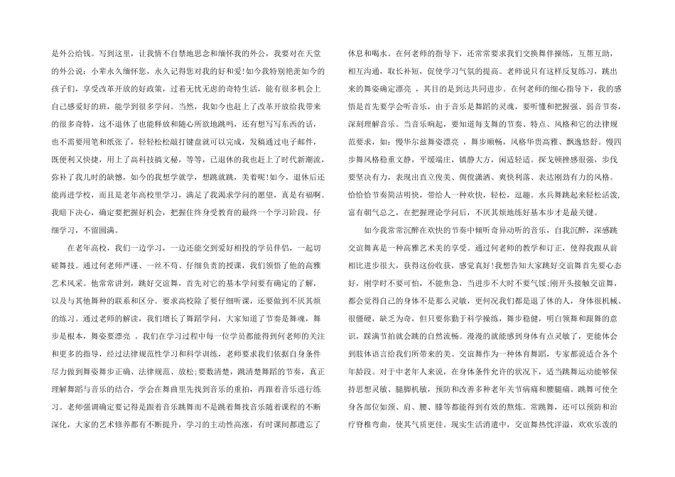 2024年老年大学学习心得感悟_第2页