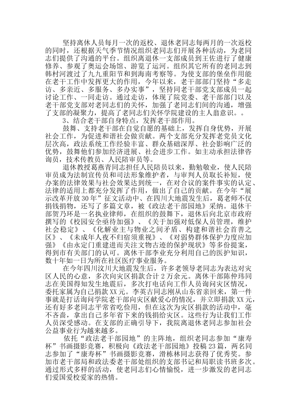 2024年老干部工作要点三篇_第2页