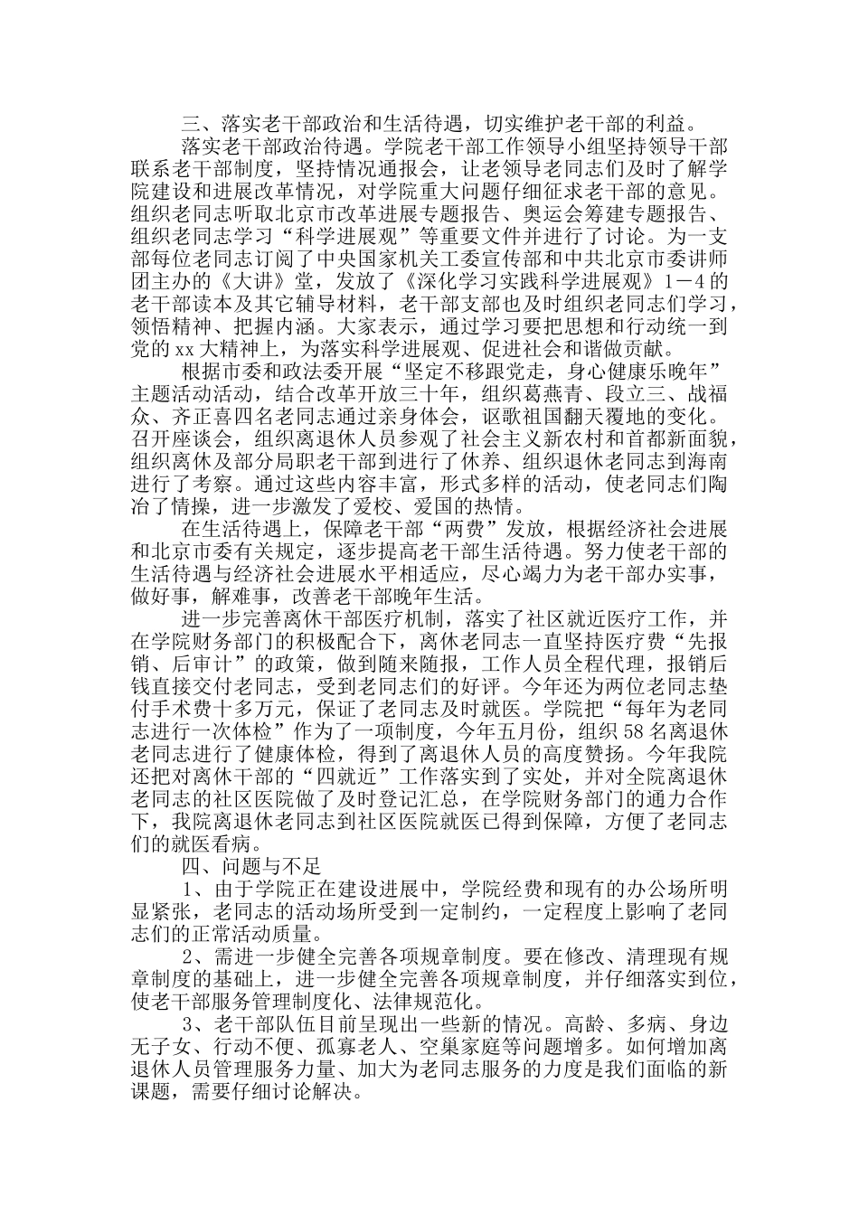 2024年老干部工作要点三篇_第3页