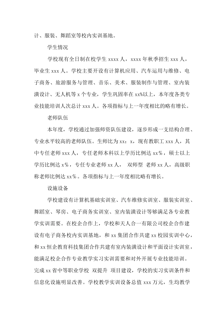 2024年职业中等专业学校质量年度报告_第2页