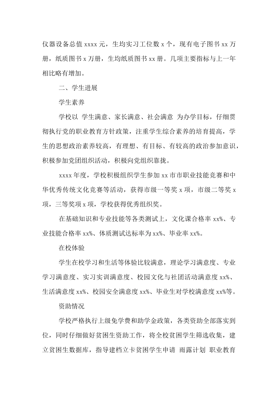 2024年职业中等专业学校质量年度报告_第3页