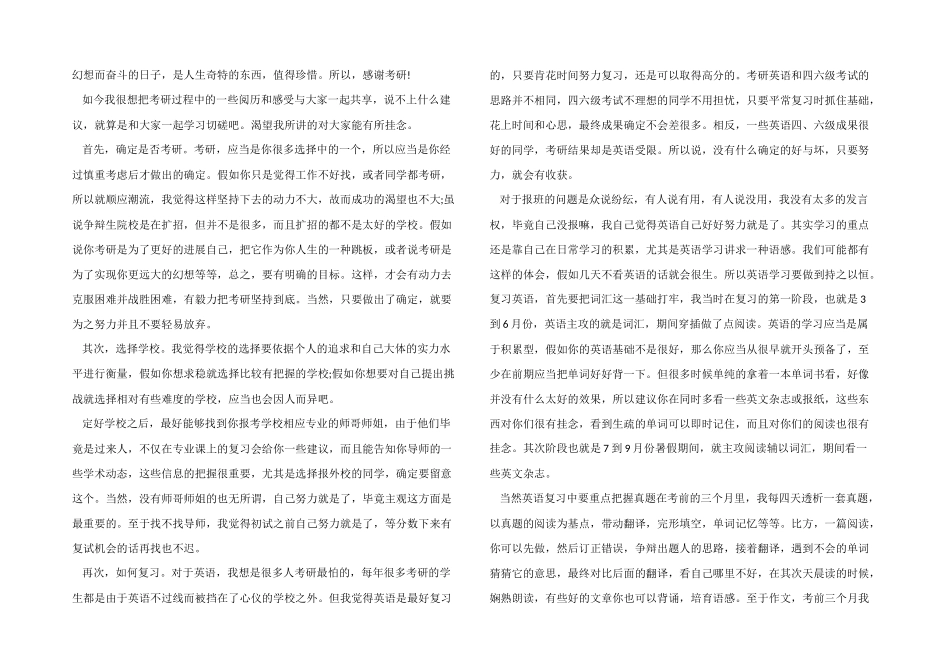 2024年考研心得5篇_第2页