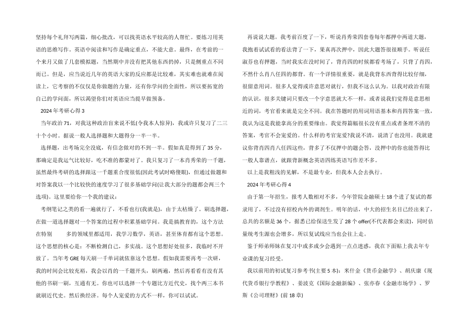 2024年考研心得5篇_第3页