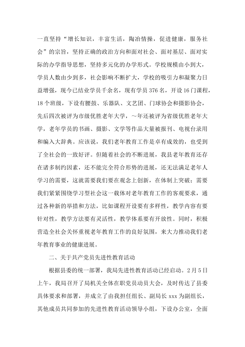 2024年老年大学开学典礼领导讲话文本_第2页