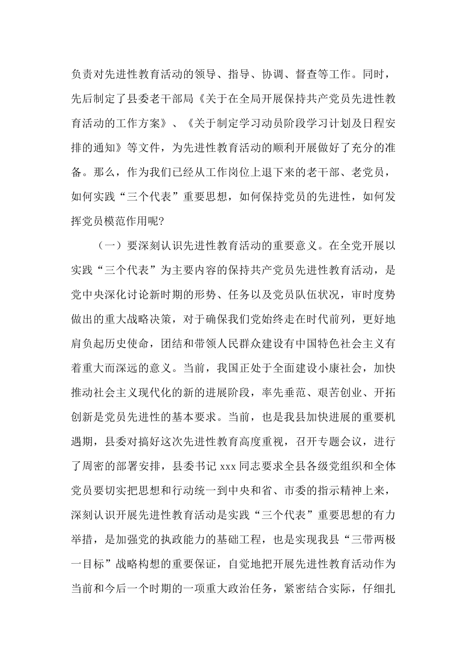 2024年老年大学开学典礼领导讲话文本_第3页