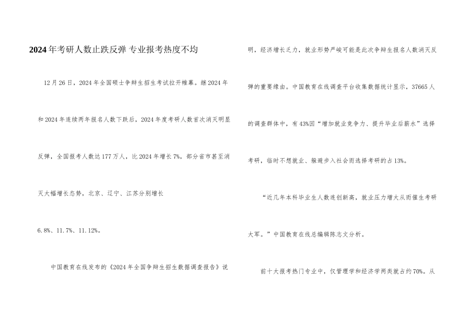 2024年考研人数止跌反弹_第1页