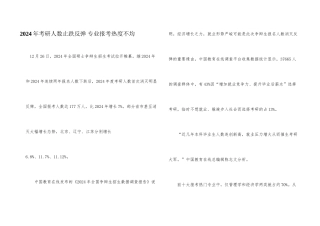 2024年考研人数止跌反弹