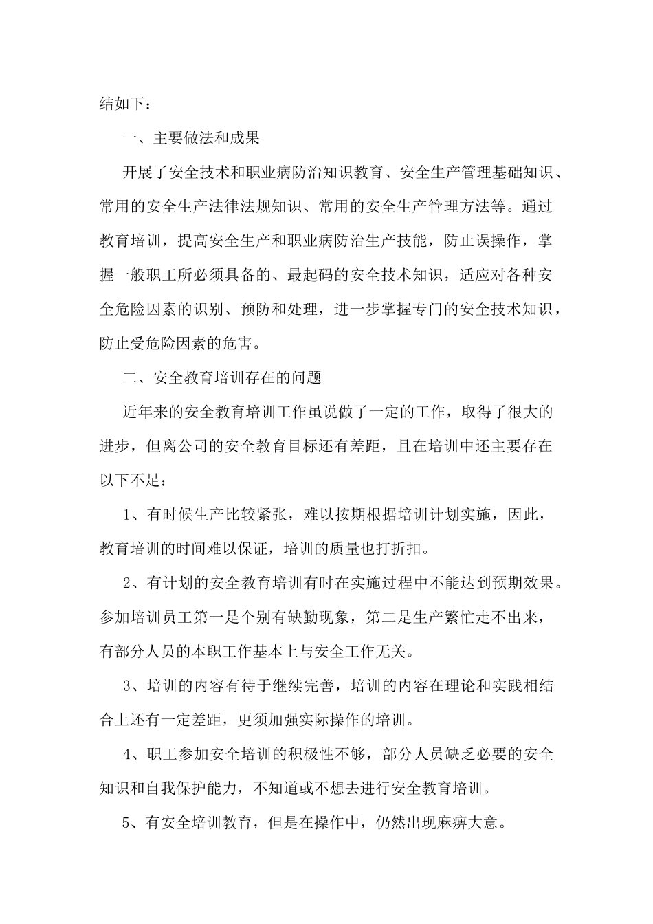 2024年职业卫生培训工作总结5篇_第2页