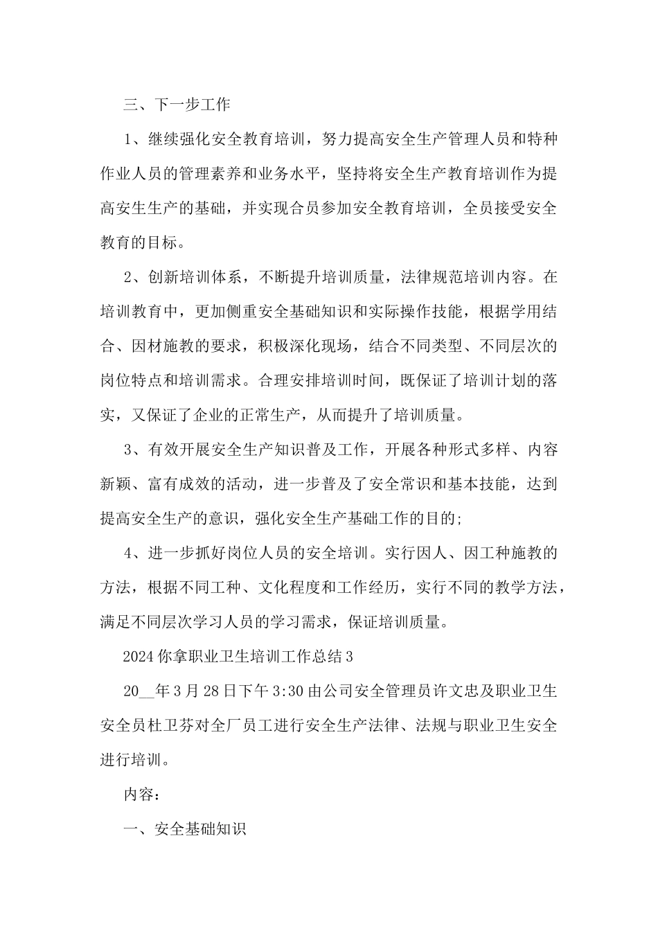 2024年职业卫生培训工作总结5篇_第3页
