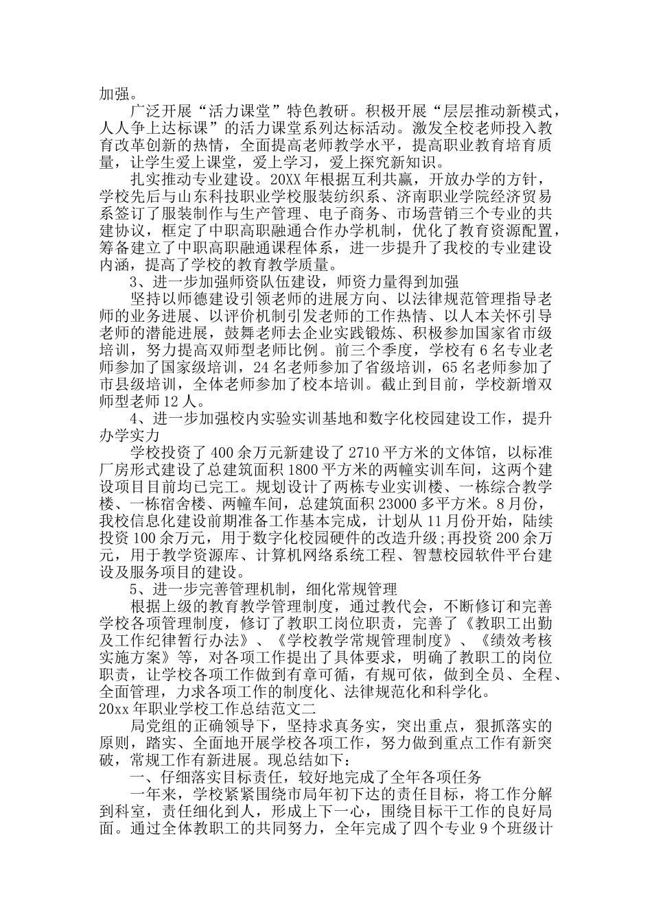 2024年职业学校工作总结_第2页