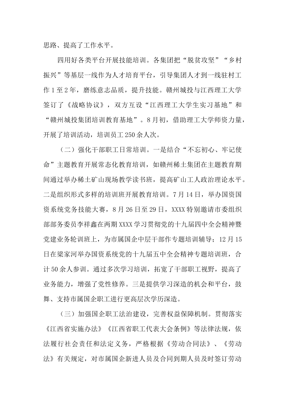 2024年职业技能提升行动工作总结_第3页