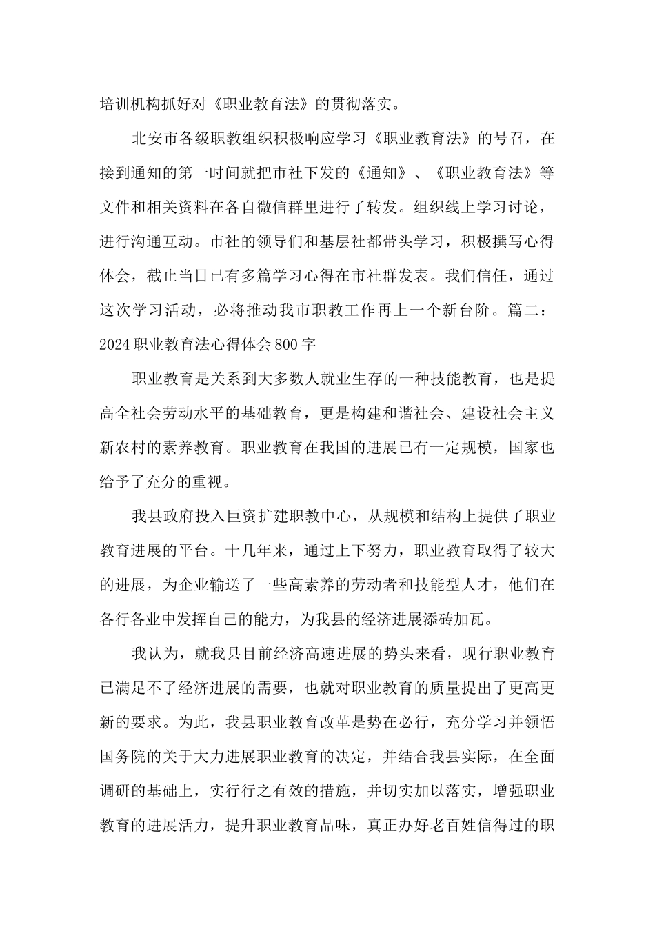 2024年职业教育法心得体会800字5篇_第2页