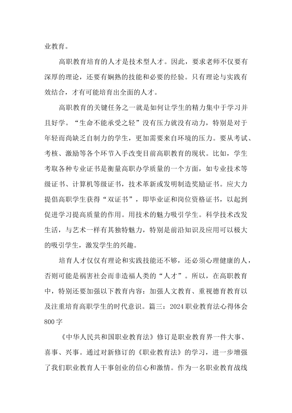 2024年职业教育法心得体会800字5篇_第3页
